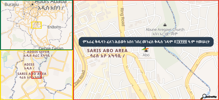 Map showing the address of ምእራፈ ቅዱሳን ፈለገ ሕይወት አቡነ ገብረ መንፈስ ቅዱስ ገዳም በ፲፱፻፸፬ ዓ.ም ተመሠረተ in three different zoom levels.