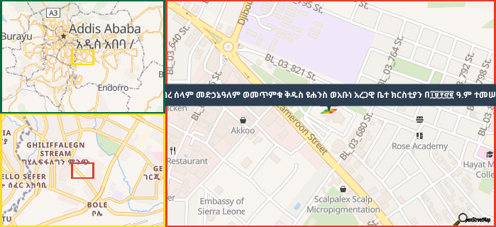 Map showing the address of ደብረ ሰላም መድኃኔዓለም ወመጥምቁ ቅዱስ ዩሐንስ ወአቡነ አረጋዊ ቤተ ክርስቲያን በ፲፱፻፸፪ ዓ.ም ተመሠረተ in three different zoom levels.