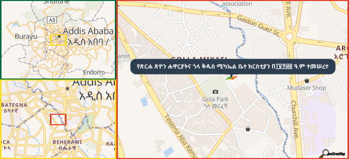 Map showing the address of የጽርሐ ጽዮን ሐዋርያትና ጎላ ቅዱስ ሚካኤል ቤተ ክርስቲያን በ፲፱፻፴፬ ዓ.ም ተመሠረተ in three different zoom levels.