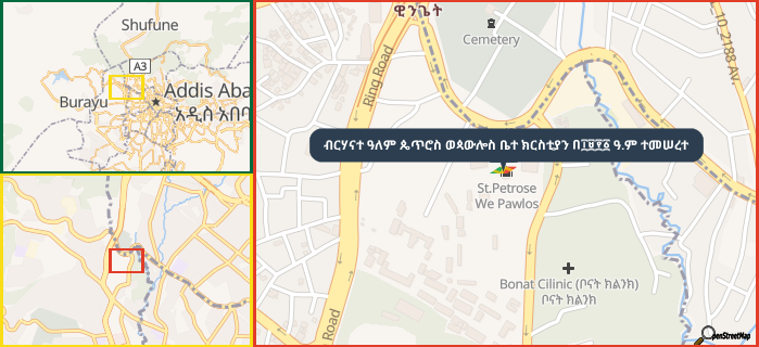 Map showing the address of ብርሃናተ ዓለም ጴጥሮስ ወጳውሎስ ቤተ ክርስቲያን በ፲፱፻፩ ዓ.ም ተመሠረተ in three different zoom levels.